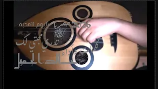 خالد الجميل   تدري محبتي لك        عرض حصري                                             دندنها