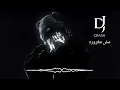 DJ CRASH - ريمكس روبي مش مغرورة