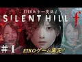 Download Lagu EIKOがサイレントヒル f を生配信！【SILENT HILL f】