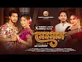 Download Lagu মেহমান🔥শিমুল হাসান🔥মহুয়া মুনা🔥Mehoman🔥Shimul Hasan X Mohua Muna🔥Shoeb Shanto🔥Medha🔥Music Video 2025