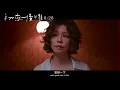 《初戀慢半拍 Mama Boy》正式預告_8/26 戀愛一夏