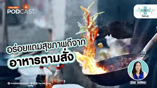 ทำไมการสั่งอาหารตามสั่งที่มีน้ำมันน้อยถึงสำคัญต่อสุขภาพ