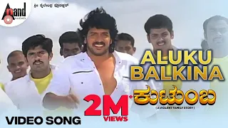 aluku balukina video song kutumba upendra natanya singh gurukiran udit narayan 