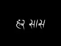 Download Lagu Har Saas | Rohit John Chettri | Lyric Video