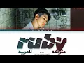 Woozi Ruby arabic sub