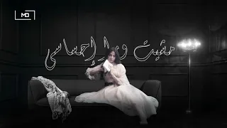                                    روبي  مشيت ورا إحساسي  توزيع شرقي دندنها