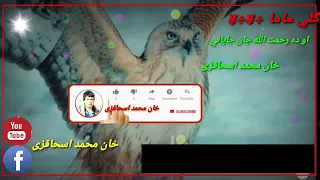 گلي ماما نوي سندره خدمت وکي ځوانان ده پيغلي انجلي خوند ده پلار پر کور دي Gohli Mham Navie Sandara 