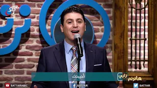 ترنيمة  من أجلك سرت ذا الطريق  درب الصليب     المرنم زياد شحاده   برنامج هانرنم تاني دندنها