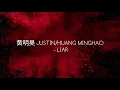 黄明昊 JUSTIN/HUANG MINGHAO - LIAR (ENG|CH|PINYIN COLOR CODED LYRICS)