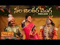 Download Lagu Nala Jilakara Mogga Video | Garividi Lakshmi |TG Vishwa Prasad,Krithi|Anandhi |Gowri Naidu |Charan A