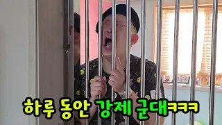 하루 동안 강제로 군대 돌아가기ㅋㅋㅋ