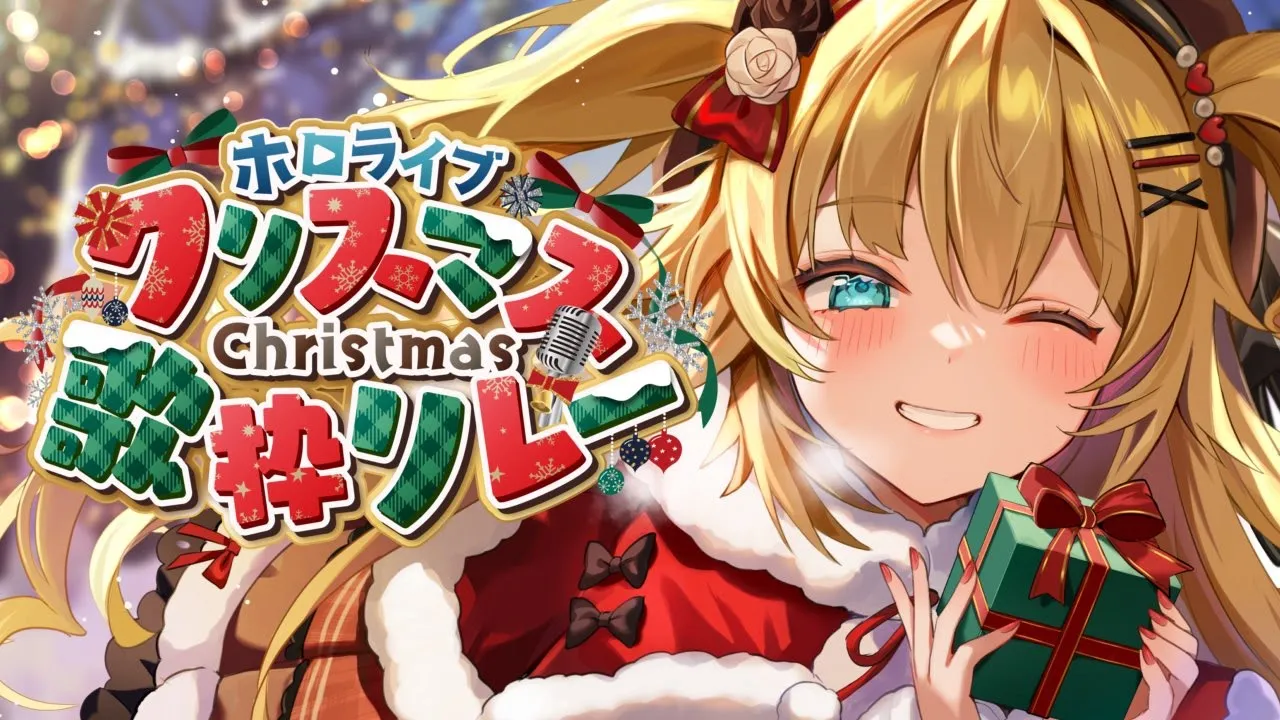 【#ホロクリスマス歌枠リレー 】めり～ちゃまります☆彡???【ホロライブ/赤井はあと】