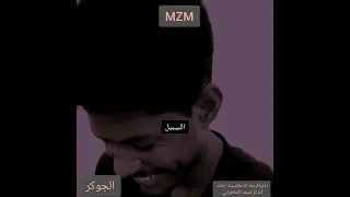 اغنيه يمه انا منسيت حنك محال انسا امجد الشاطرابي 