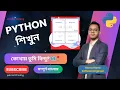 BEE 1041 Coordinates of a Point Lesson 27 Python Bangla Full Course