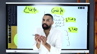 الدرس الاول علم نفس تانية ثانوي شرح من الاخر م أحمد فضل 