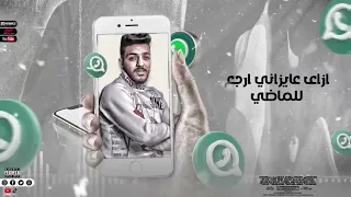 مهرجان وهقولها تاني مره يازميلي بتخونك بحريه المتألق توزيع احمد نانا مهرجانات 2022 