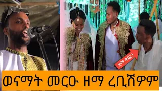 ኣቲ ንዕናይ ሩባ ድምጻዊ ሙልጌታ ሃይላይ ዝገርም ወነ መርዑት ዘለዓለ ጨዎታ Mulgieta Haylay Ethiopianmusic 