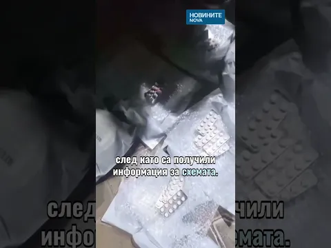 Разбиха семейна схема за разпространение на психотропни лекарства в София: Баща и син са в ареста