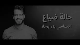 أغنية بتعرف شعور بدون موسيقى   ادهم نابلسي دندنها