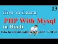 How to use include and require in php in hindi 13 0f 30