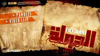 Mkachkhines Musical Group Dawla 3asimia الدولة العاصمية Lyrics Video 