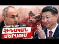 Download Lagu ArmComedy 1330 - Չինական մերսում