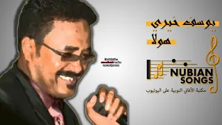 يوسف خيري هولا 
