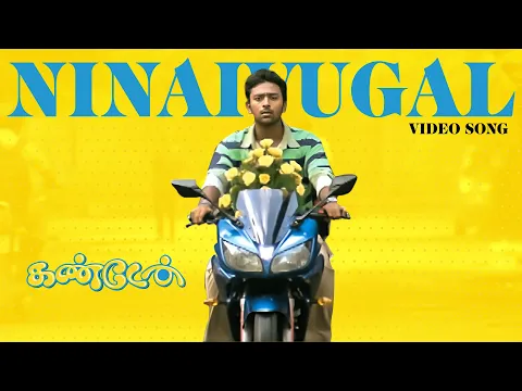 Ninaivugal - YouTube