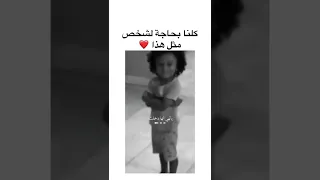 كلنا بحاجة الى شخص مثل هاد الخص 