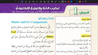 شرح درس تركيب الذرة والتوزيع الإلكتروني قسم 1 علوم ثامن المنهاج الأردني الجديد 