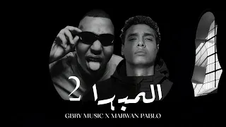 GBRY Music MARWAN PABLO EL MABDA2 مروان بابلو المبدأ 2 