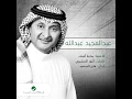 Bdait Ahbek - Abdul Majeed Abdullah