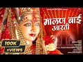 Download Lagu मालण बाई आरती (Original)| Maalan Bai Aarti | Bhawna Dugat | Mahi Dugat |Maalan Records| #मालनबाईआरती