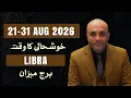LIBRA 2026 II LUCKY ZODIAC OF 2026 LIBRA II LIBRA WEEKLY HOROSCOPE 21 AUG TO 31 AUG 2026