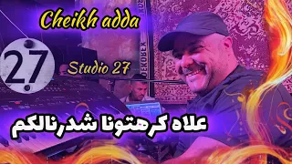 Cheikh Adda Live Mascara علاه كرهتونا شدرنالكم 