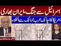 Download Lagu Iran Israel War Live | US Army With Draw From Qatar, Kuwait | Najam Sethi Analysis