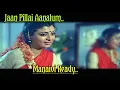 Lagu Jaan Pillai Aanalum | Manaivi Ready (1987) | HDVideo+HDAudio | Remastered | Ilayaraaja |