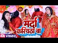 Download Lagu #Video - मर्दा करियाठा बा | #Saurabh Sugam Yadav \u0026 #Anjali Bharti | Marda Kariyatha Ba | #Maghi 2023