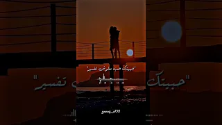 حبيتك حب ملوش تفسير ولا اي نهايه    حالات واتس  اكسبلور  تصميم فيديوهات  تصميمي  لايك دندنها