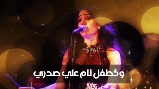 حنان عصام أطل الفجر 