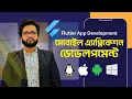 Flutter Installation and android studio Installation Download Part-2