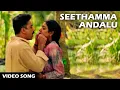 Lagu Seethamma Andhalu Video song | Subha Sankalpam Songs | Kamal Haasan, Aamani | Volga Videos