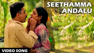seethamma andhalu video song subha sankalpam songs kamal haasan aamani volga videos