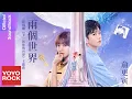 Download Lagu 俞更寅 Gengyin Yu《兩個世界》【下一站你的世界 Next Stop Your World OST 電視劇主題曲】Official Lyric Video