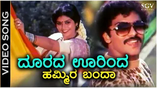 doorada oorinda hammira banda video song swabhimana ravichandran mahalakshmi