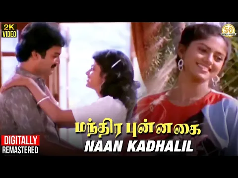 Naan Kadhalil - YouTube
