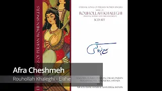 Elahe Afra Cheshmeh الهه افرا چشمه دو زلفانت بود تار ربابم  Elahe Afra Cheshmeh الهه افرا چشمه دو زلفانت بود تار ربابم