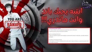 سولو ليفيلنج ارايز   انتبة يصير باند لحسابك   دندنها