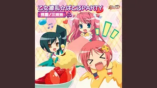 乙女繚乱☆ばとるPARTY