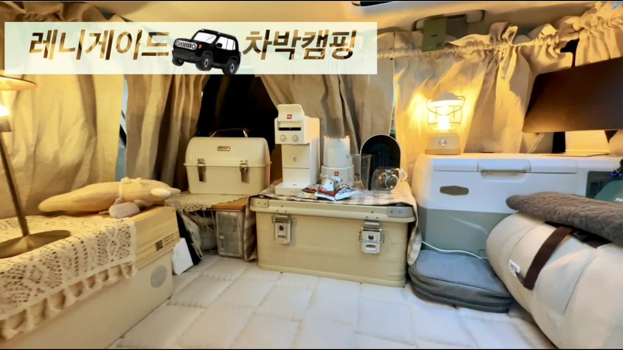 | 차박캠핑 | 겨울차박 | 솔로캠핑 | 차박캠핑용품 소개 | 레니게이드차박 | 인천 노을진캠핑장 サムネイル